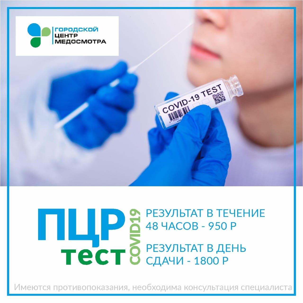 Исследование методом ПЦР на наличие новой коронавирусной инфекции  (COVID-19) | Медосмотр26.рф